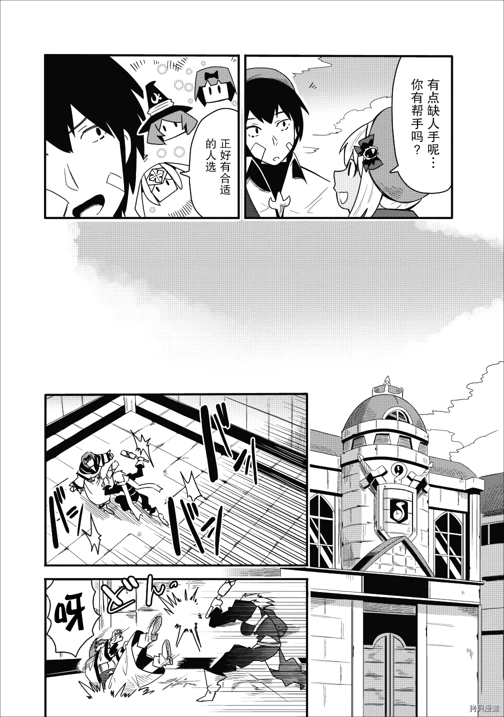全班集体穿越但最强的我正在伪装最弱的商人[拷贝漫画]韩漫全集-第09话无删减无遮挡章节图片 