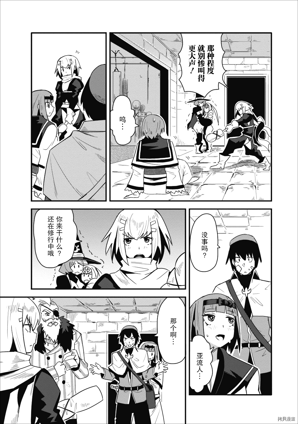 全班集体穿越但最强的我正在伪装最弱的商人[拷贝漫画]韩漫全集-第09话无删减无遮挡章节图片 