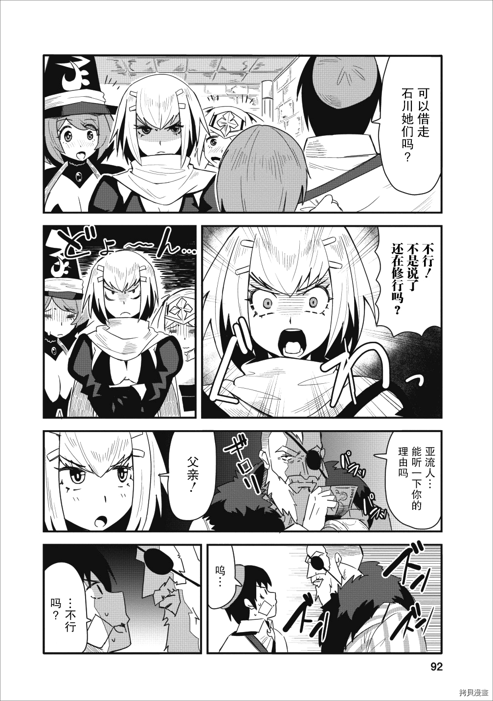 全班集体穿越但最强的我正在伪装最弱的商人[拷贝漫画]韩漫全集-第09话无删减无遮挡章节图片 
