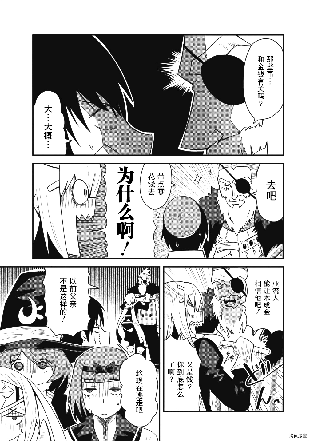 全班集体穿越但最强的我正在伪装最弱的商人[拷贝漫画]韩漫全集-第09话无删减无遮挡章节图片 