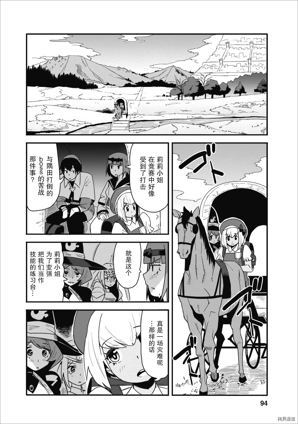 全班集体穿越但最强的我正在伪装最弱的商人[拷贝漫画]韩漫全集-第09话无删减无遮挡章节图片 
