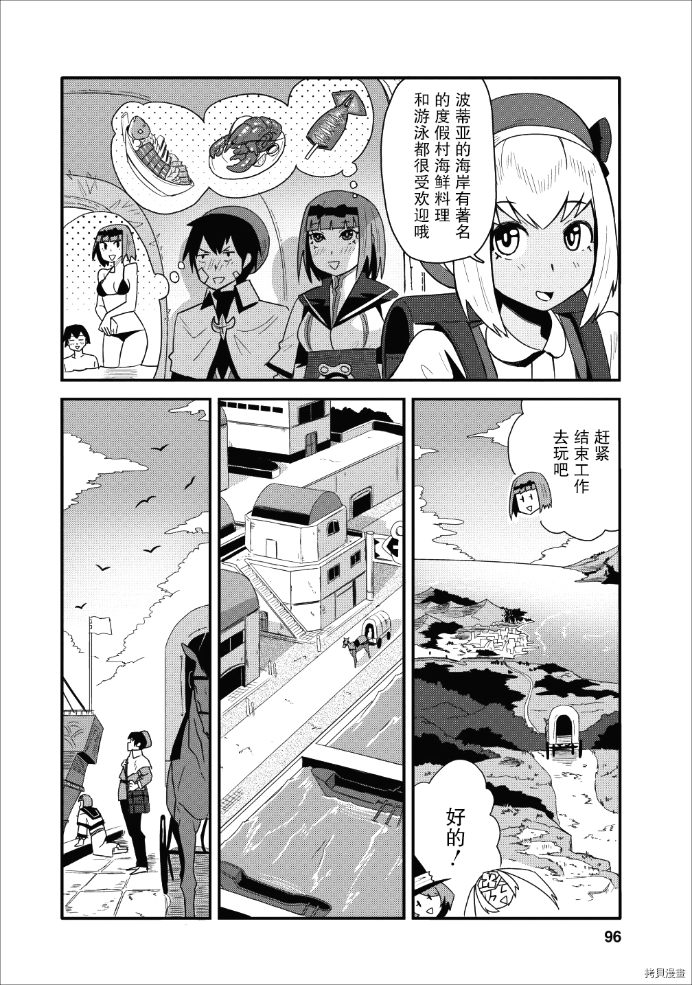 全班集体穿越但最强的我正在伪装最弱的商人[拷贝漫画]韩漫全集-第09话无删减无遮挡章节图片 