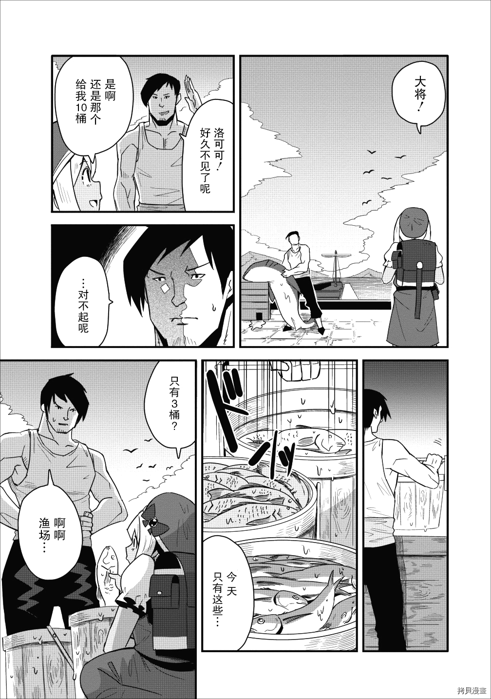 全班集体穿越但最强的我正在伪装最弱的商人[拷贝漫画]韩漫全集-第09话无删减无遮挡章节图片 