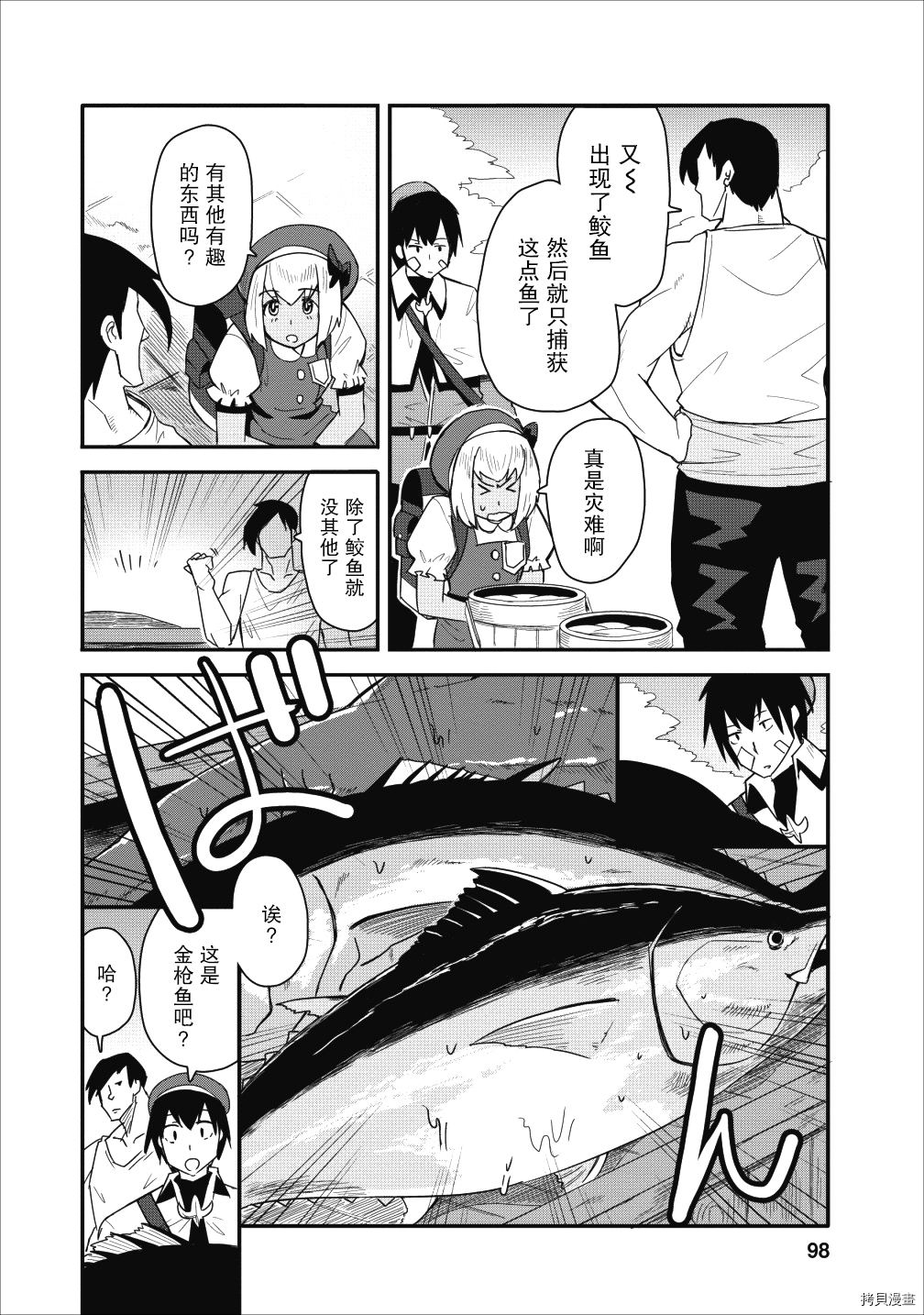 全班集体穿越但最强的我正在伪装最弱的商人[拷贝漫画]韩漫全集-第09话无删减无遮挡章节图片 