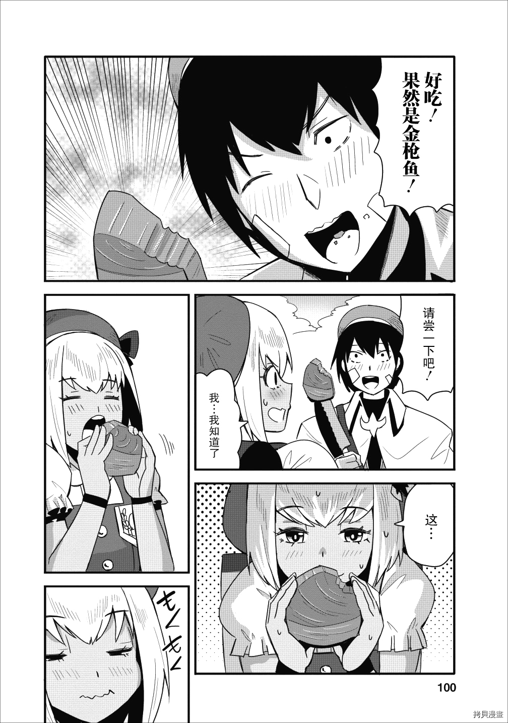 全班集体穿越但最强的我正在伪装最弱的商人[拷贝漫画]韩漫全集-第09话无删减无遮挡章节图片 