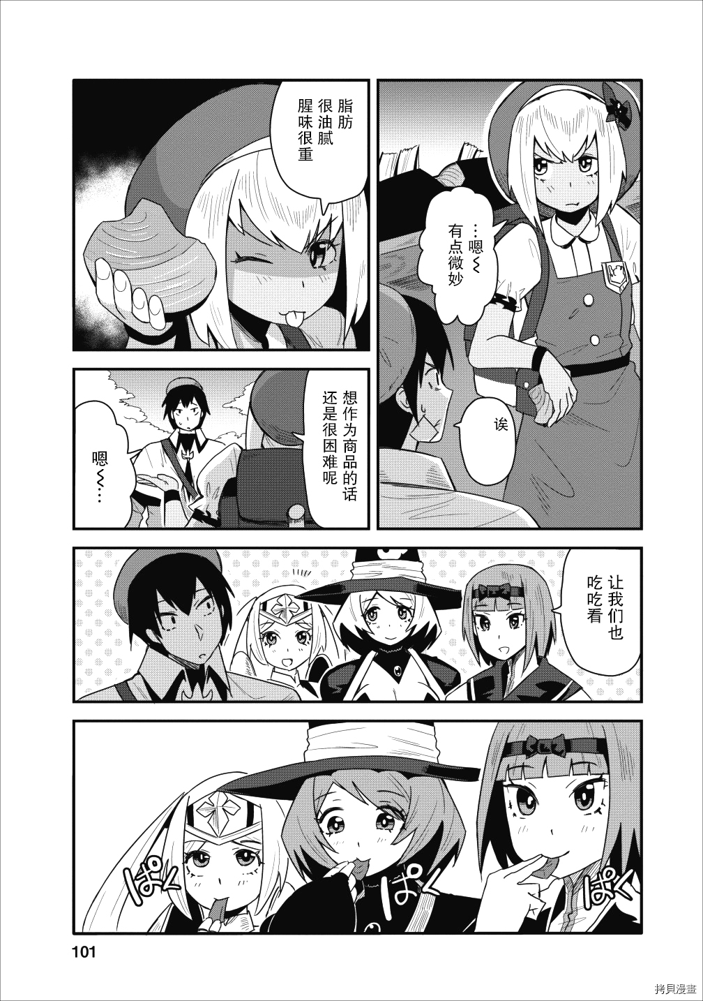 全班集体穿越但最强的我正在伪装最弱的商人[拷贝漫画]韩漫全集-第09话无删减无遮挡章节图片 