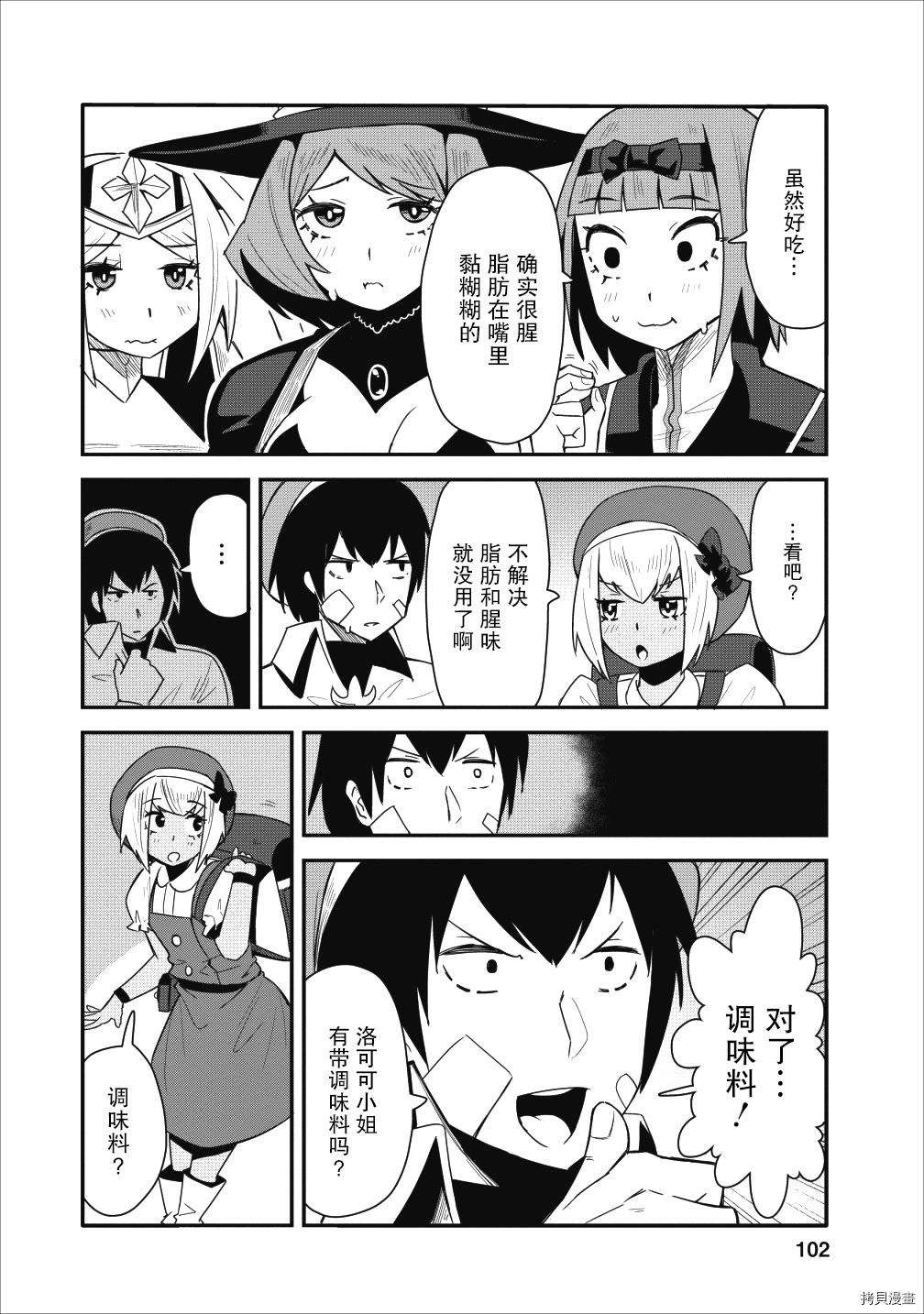 全班集体穿越但最强的我正在伪装最弱的商人[拷贝漫画]韩漫全集-第09话无删减无遮挡章节图片 