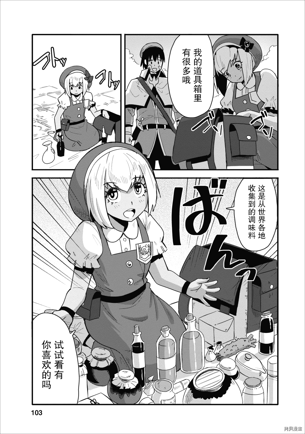 全班集体穿越但最强的我正在伪装最弱的商人[拷贝漫画]韩漫全集-第09话无删减无遮挡章节图片 