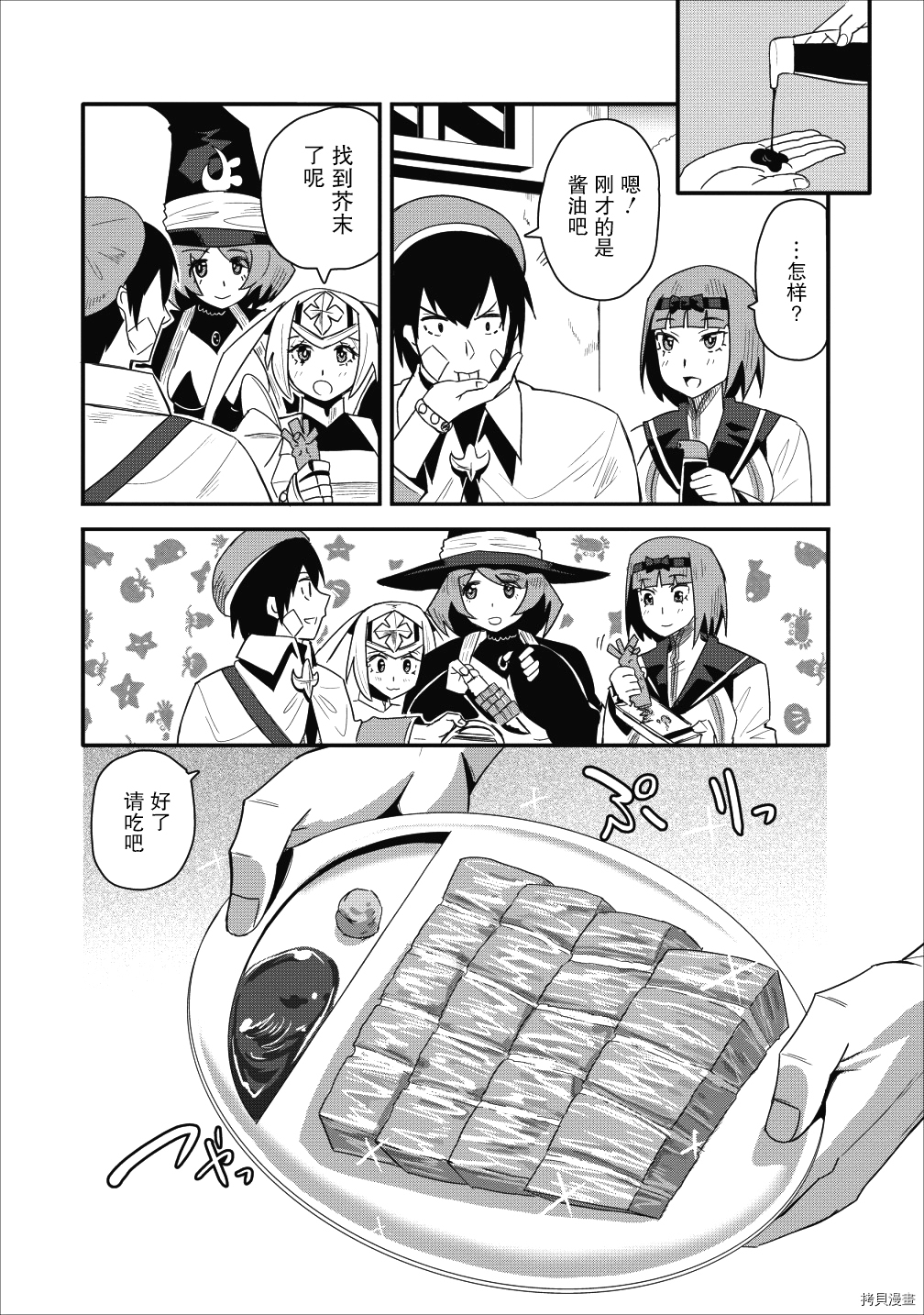 全班集体穿越但最强的我正在伪装最弱的商人[拷贝漫画]韩漫全集-第09话无删减无遮挡章节图片 