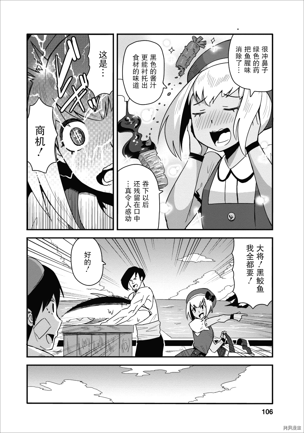 全班集体穿越但最强的我正在伪装最弱的商人[拷贝漫画]韩漫全集-第09话无删减无遮挡章节图片 