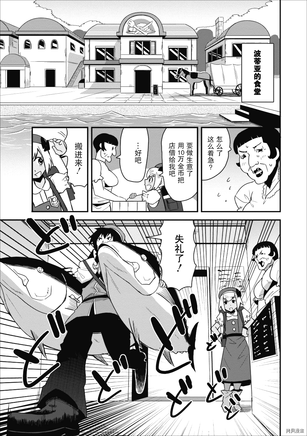 全班集体穿越但最强的我正在伪装最弱的商人[拷贝漫画]韩漫全集-第09话无删减无遮挡章节图片 