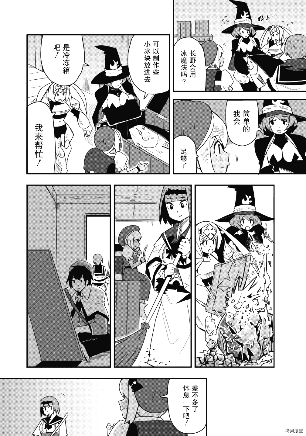 全班集体穿越但最强的我正在伪装最弱的商人[拷贝漫画]韩漫全集-第09话无删减无遮挡章节图片 