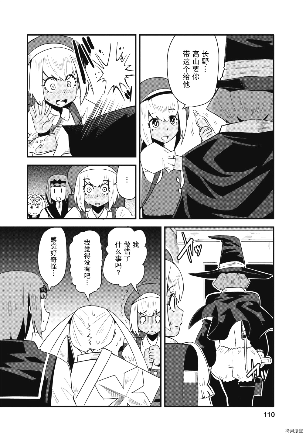 全班集体穿越但最强的我正在伪装最弱的商人[拷贝漫画]韩漫全集-第09话无删减无遮挡章节图片 