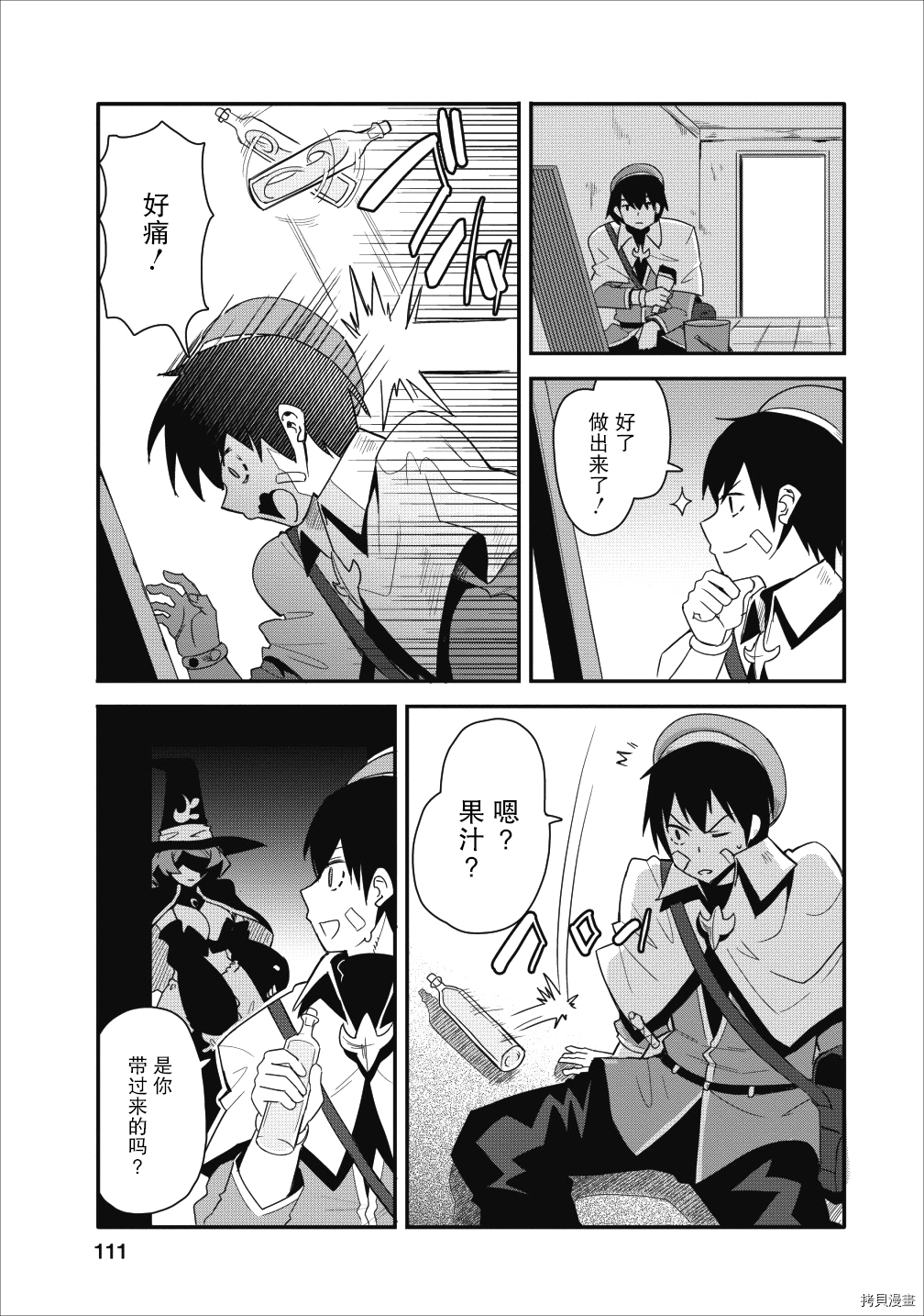 全班集体穿越但最强的我正在伪装最弱的商人[拷贝漫画]韩漫全集-第09话无删减无遮挡章节图片 