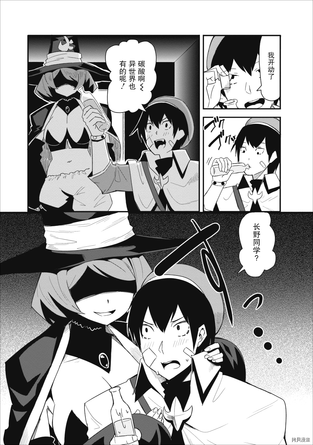 全班集体穿越但最强的我正在伪装最弱的商人[拷贝漫画]韩漫全集-第09话无删减无遮挡章节图片 