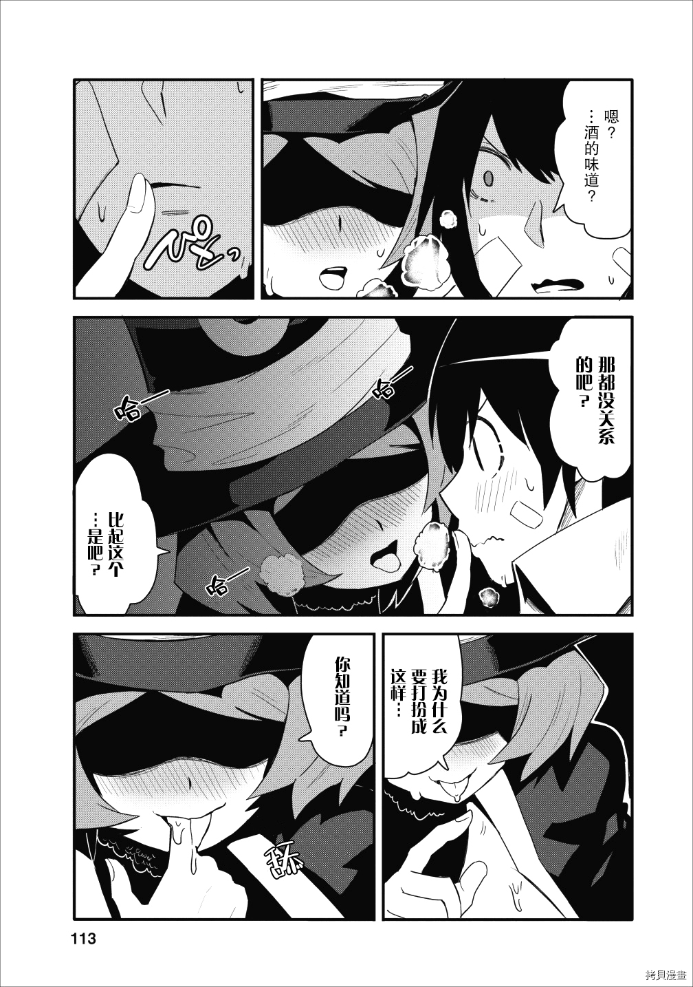 全班集体穿越但最强的我正在伪装最弱的商人[拷贝漫画]韩漫全集-第09话无删减无遮挡章节图片 