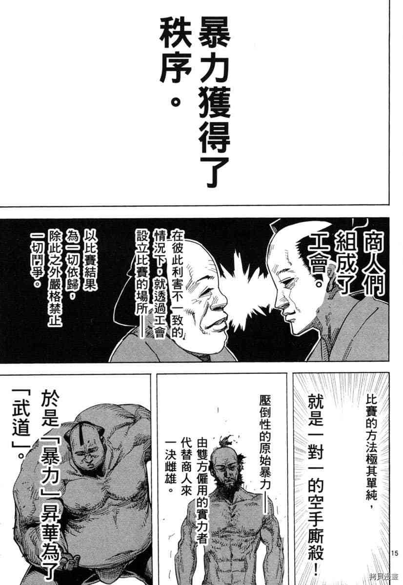 拳愿阿修罗[拷贝漫画]韩漫全集-第01卷无删减无遮挡章节图片 