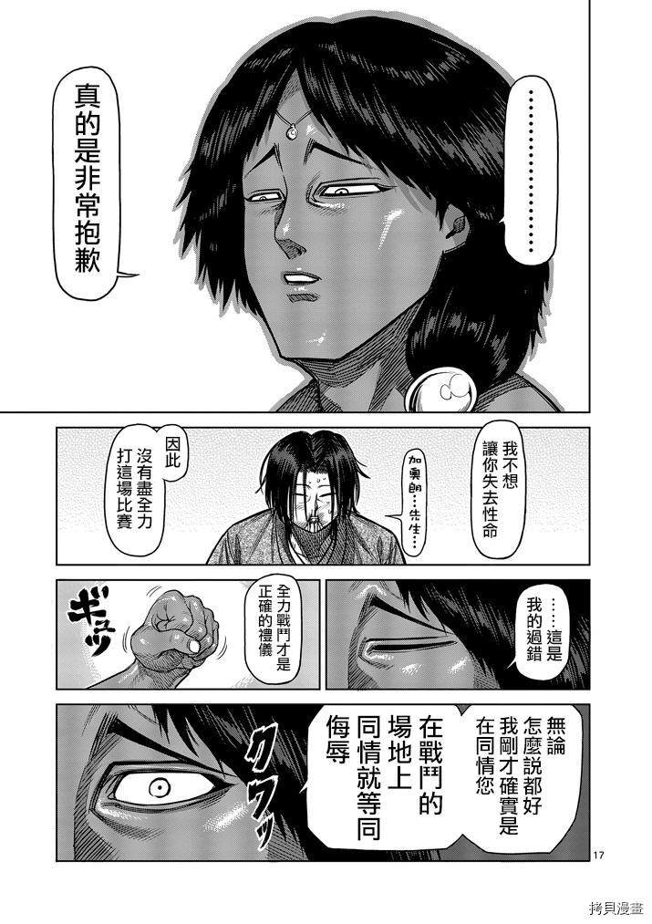 拳愿阿修罗[拷贝漫画]韩漫全集-第108話无删减无遮挡章节图片 
