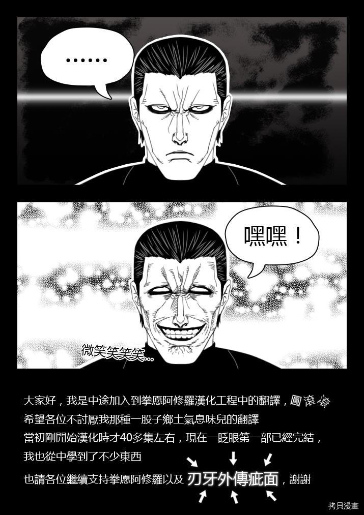 拳愿阿修罗[拷贝漫画]韩漫全集-第116話无删减无遮挡章节图片 