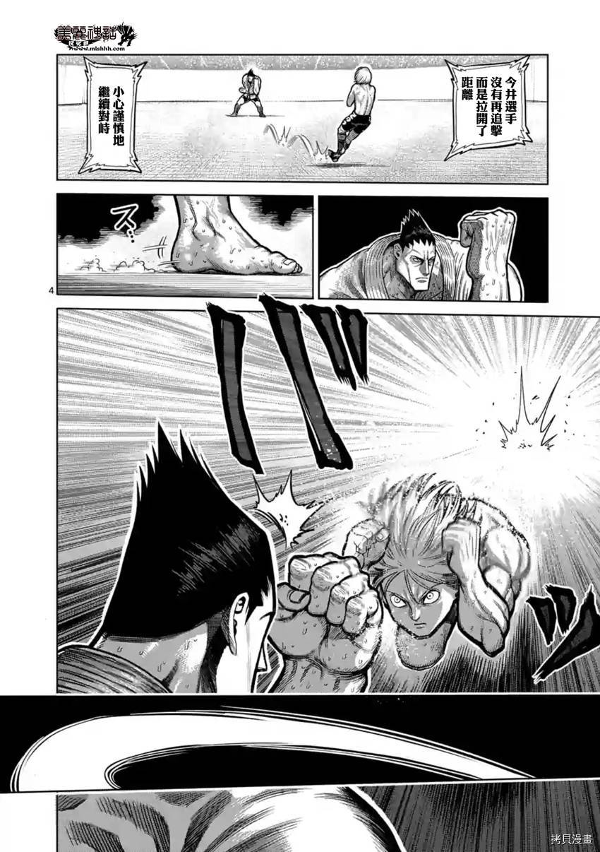 拳愿阿修罗[拷贝漫画]韩漫全集-第121話无删减无遮挡章节图片 
