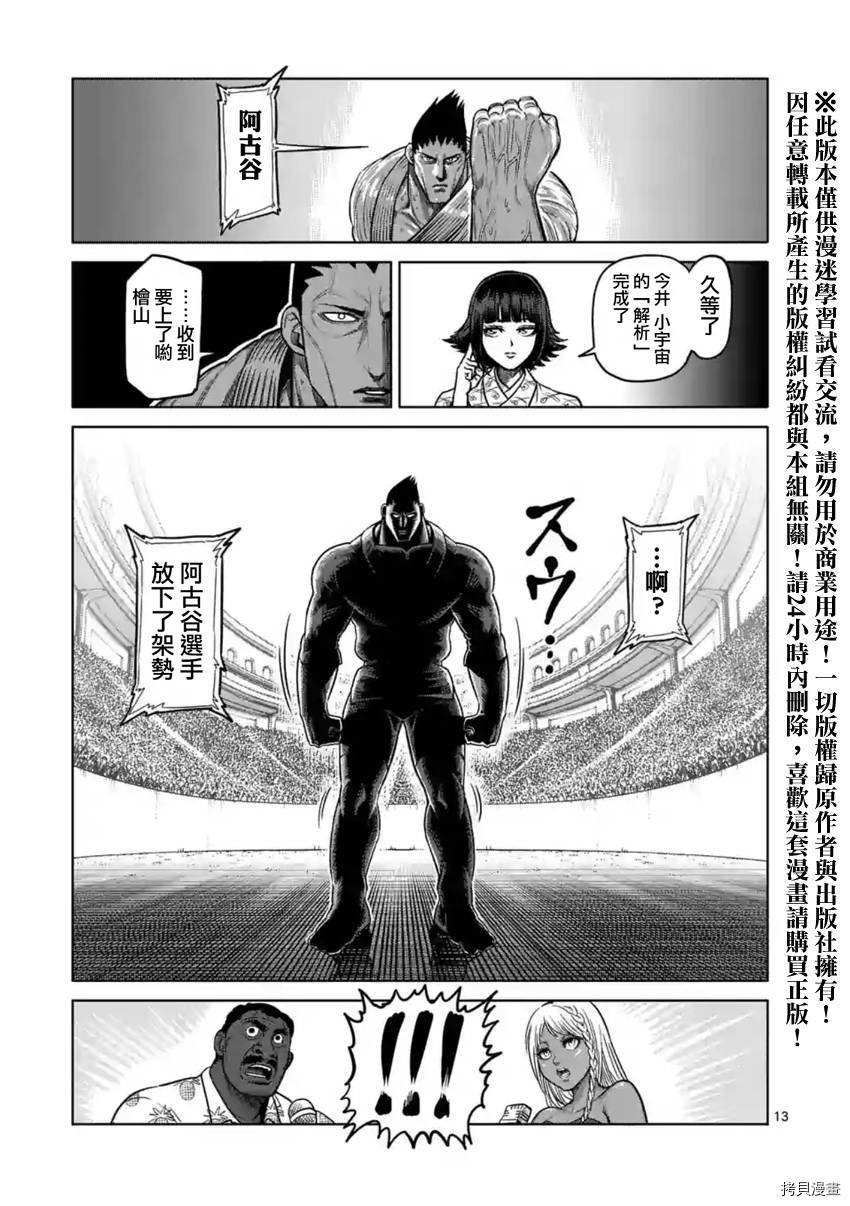 拳愿阿修罗[拷贝漫画]韩漫全集-第121話无删减无遮挡章节图片 