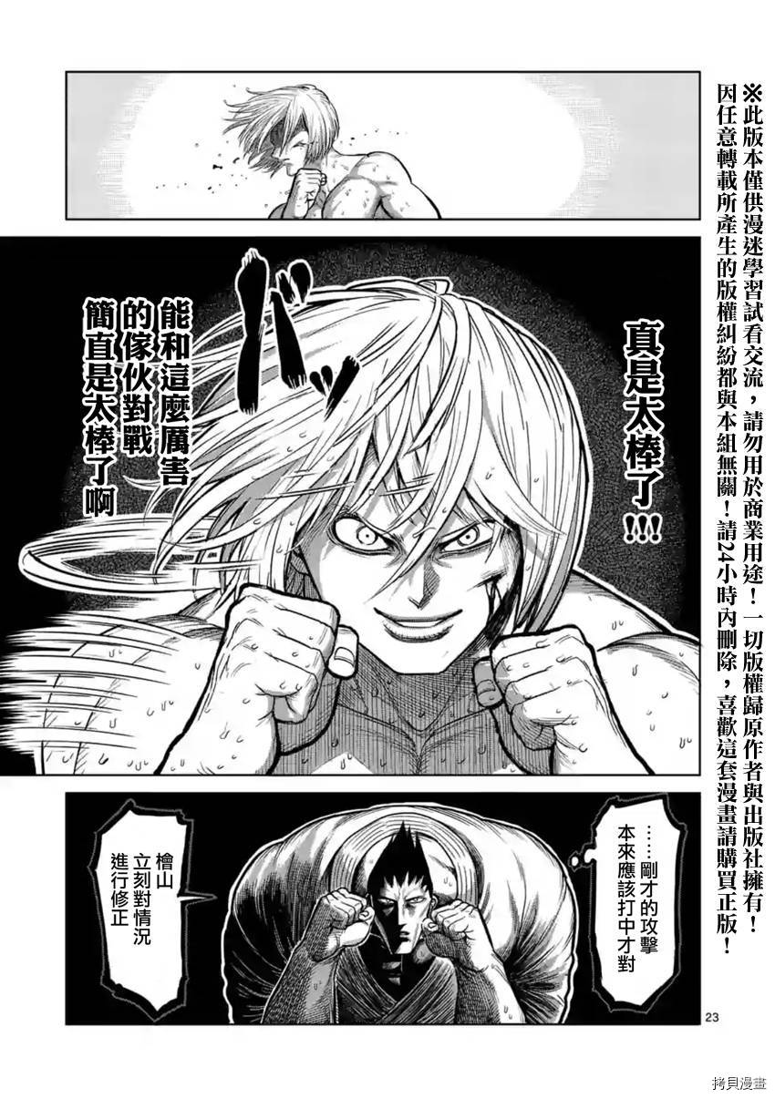 拳愿阿修罗[拷贝漫画]韩漫全集-第121話无删减无遮挡章节图片 