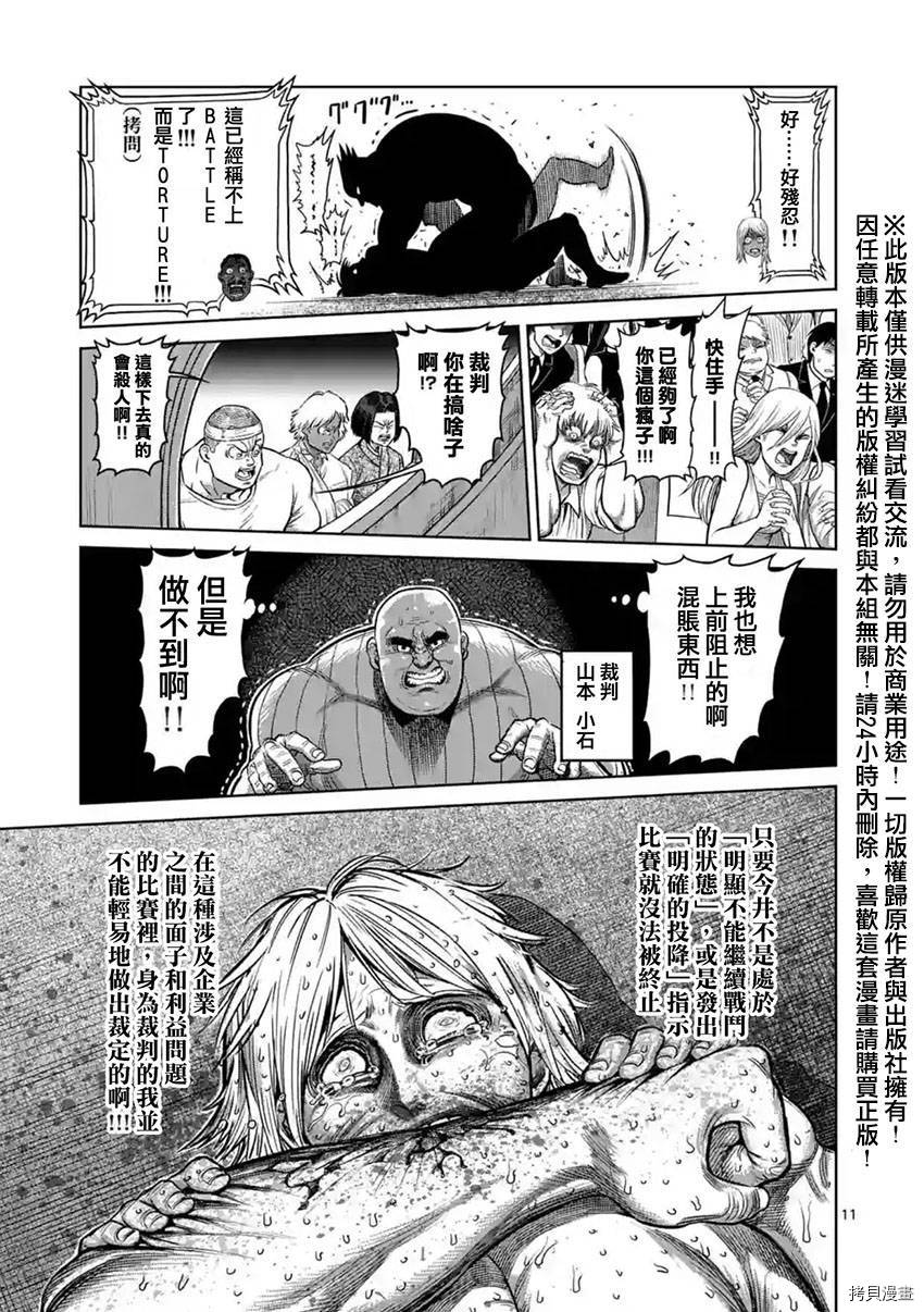 拳愿阿修罗[拷贝漫画]韩漫全集-第124話无删减无遮挡章节图片 
