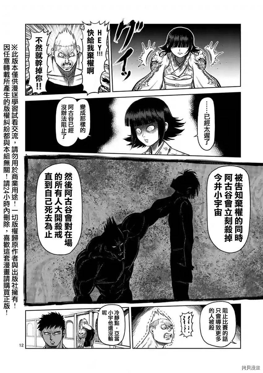 拳愿阿修罗[拷贝漫画]韩漫全集-第124話无删减无遮挡章节图片 