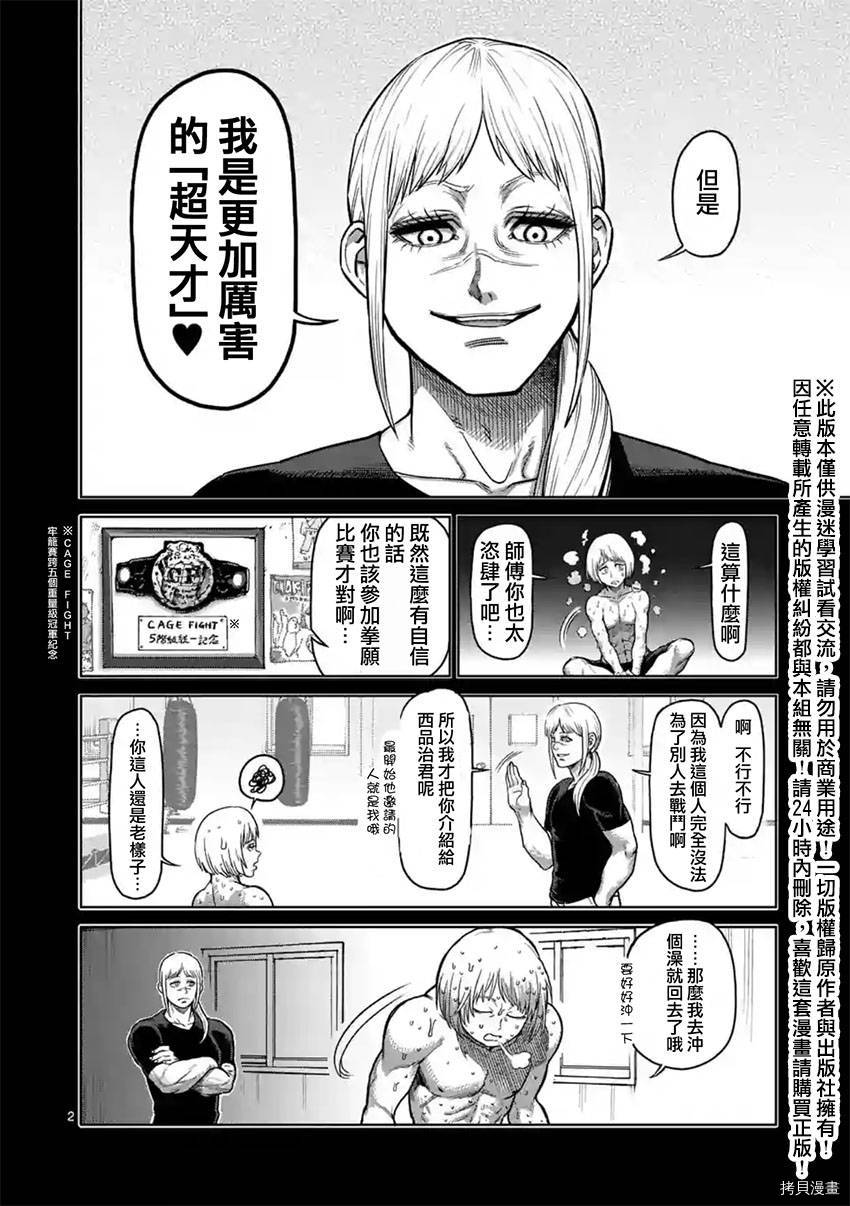 拳愿阿修罗[拷贝漫画]韩漫全集-第125話无删减无遮挡章节图片 