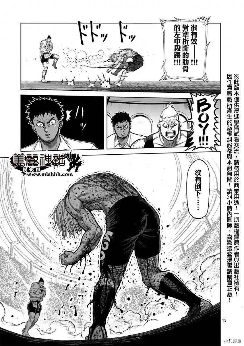 拳愿阿修罗[拷贝漫画]韩漫全集-第125話无删减无遮挡章节图片 