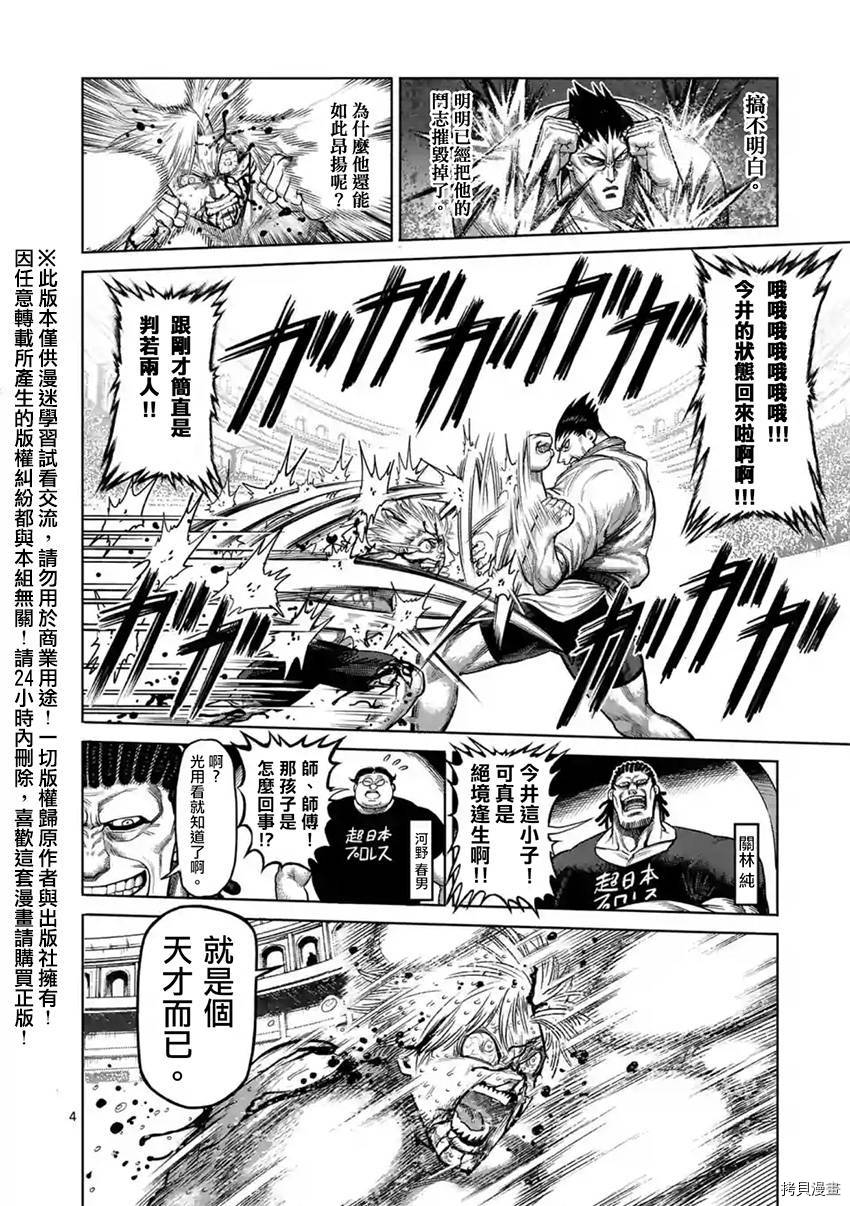 拳愿阿修罗[拷贝漫画]韩漫全集-第126話无删减无遮挡章节图片 
