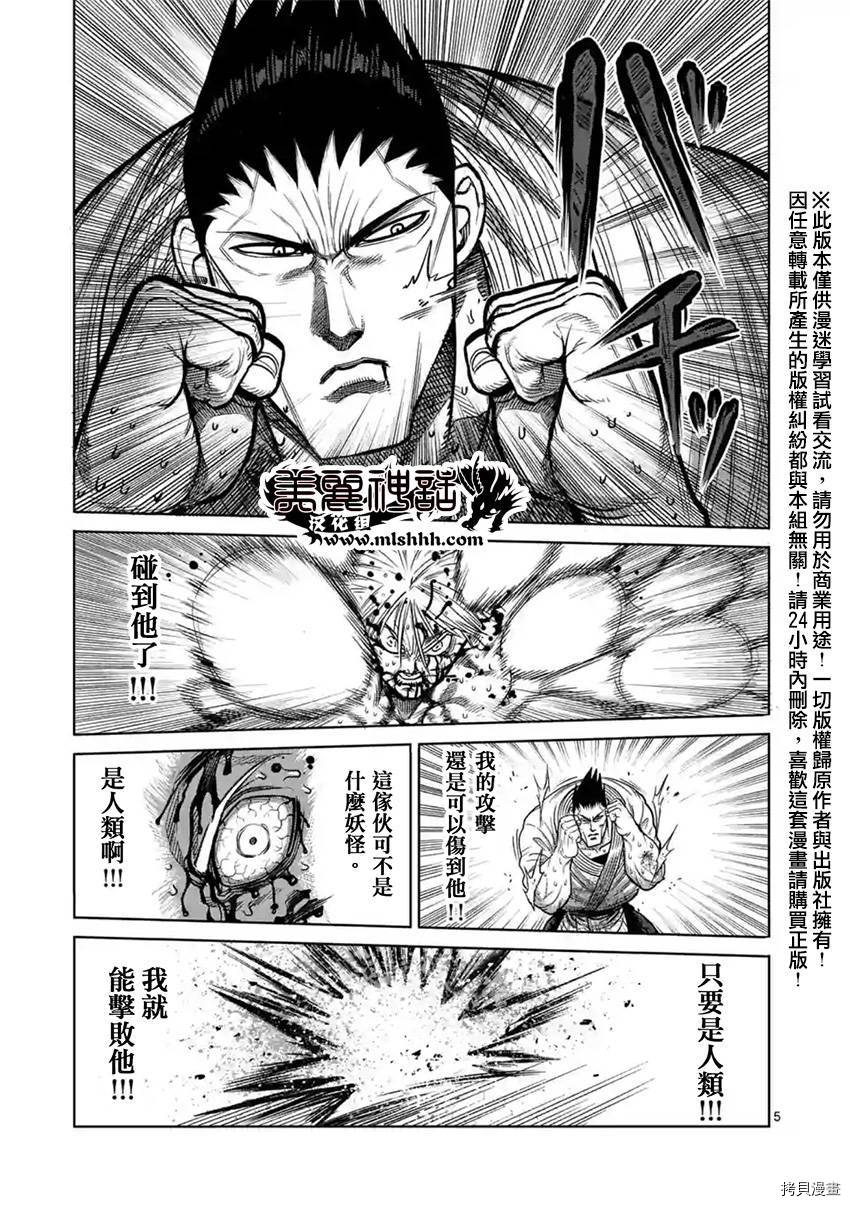 拳愿阿修罗[拷贝漫画]韩漫全集-第126話无删减无遮挡章节图片 