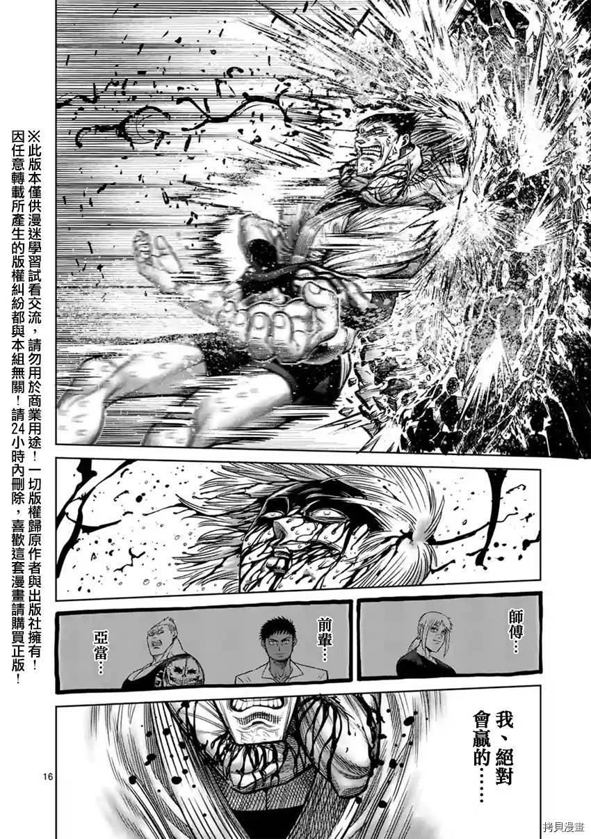 拳愿阿修罗[拷贝漫画]韩漫全集-第126話无删减无遮挡章节图片 