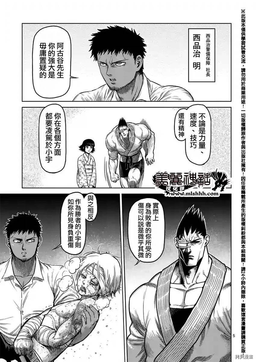 拳愿阿修罗[拷贝漫画]韩漫全集-第127話无删减无遮挡章节图片 