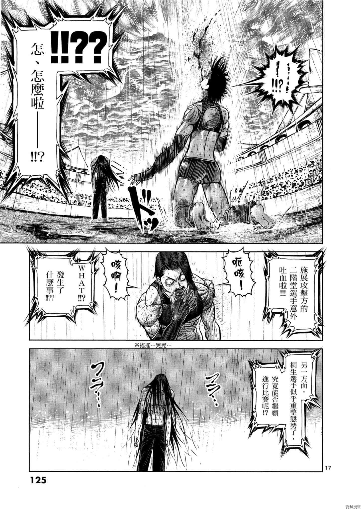 拳愿阿修罗[拷贝漫画]韩漫全集-第12卷无删减无遮挡章节图片 