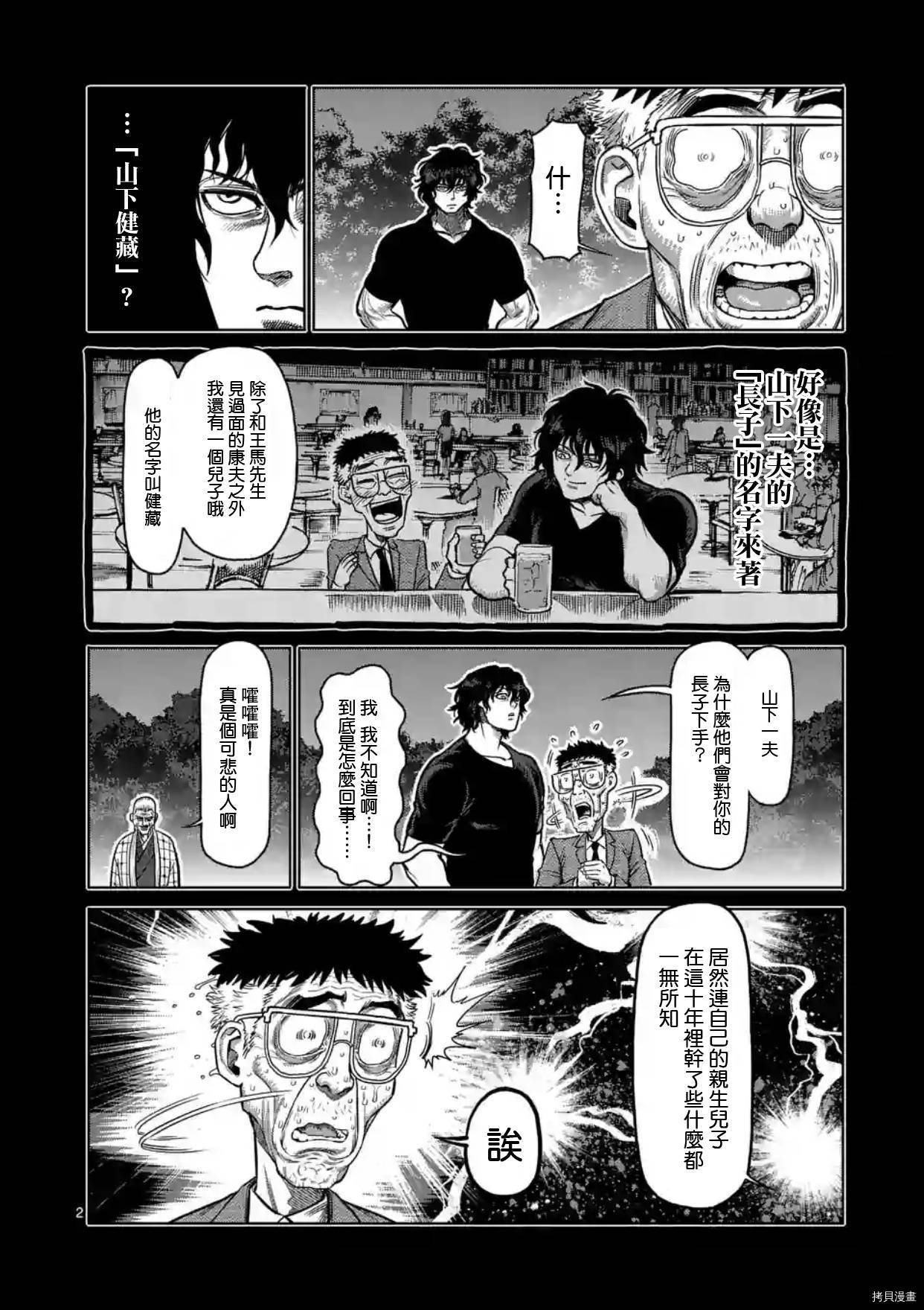 拳愿阿修罗[拷贝漫画]韩漫全集-第128話无删减无遮挡章节图片 