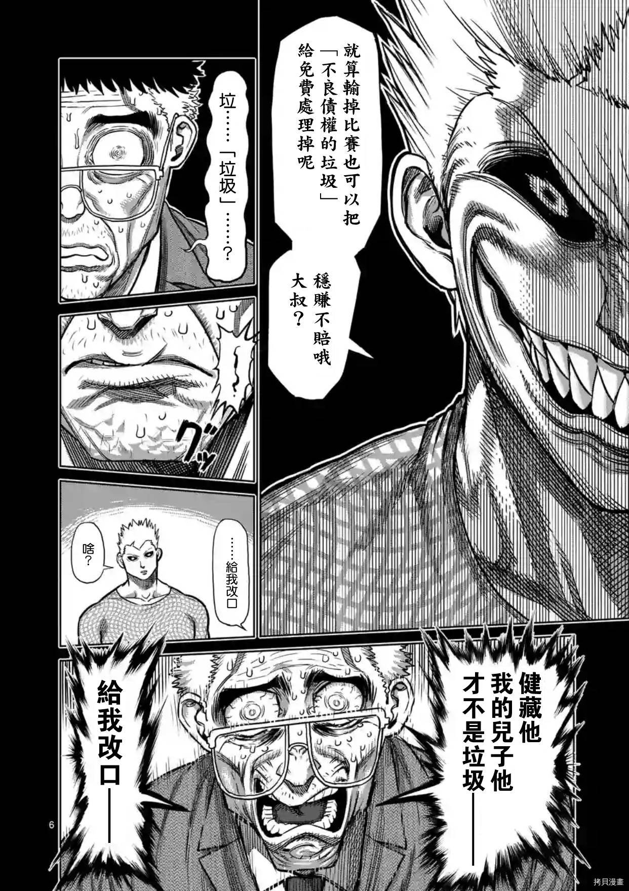 拳愿阿修罗[拷贝漫画]韩漫全集-第128話无删减无遮挡章节图片 