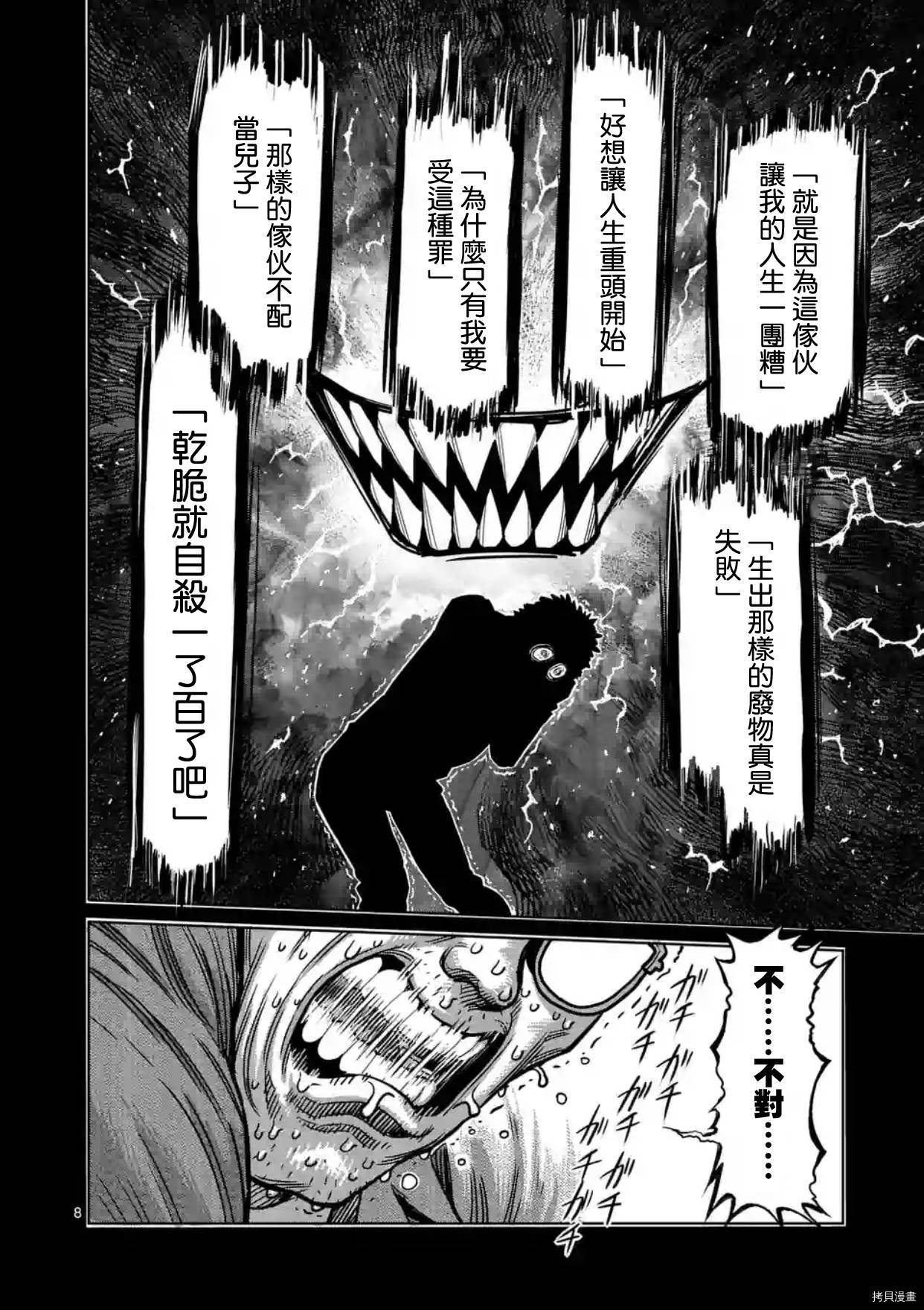 拳愿阿修罗[拷贝漫画]韩漫全集-第128話无删减无遮挡章节图片 