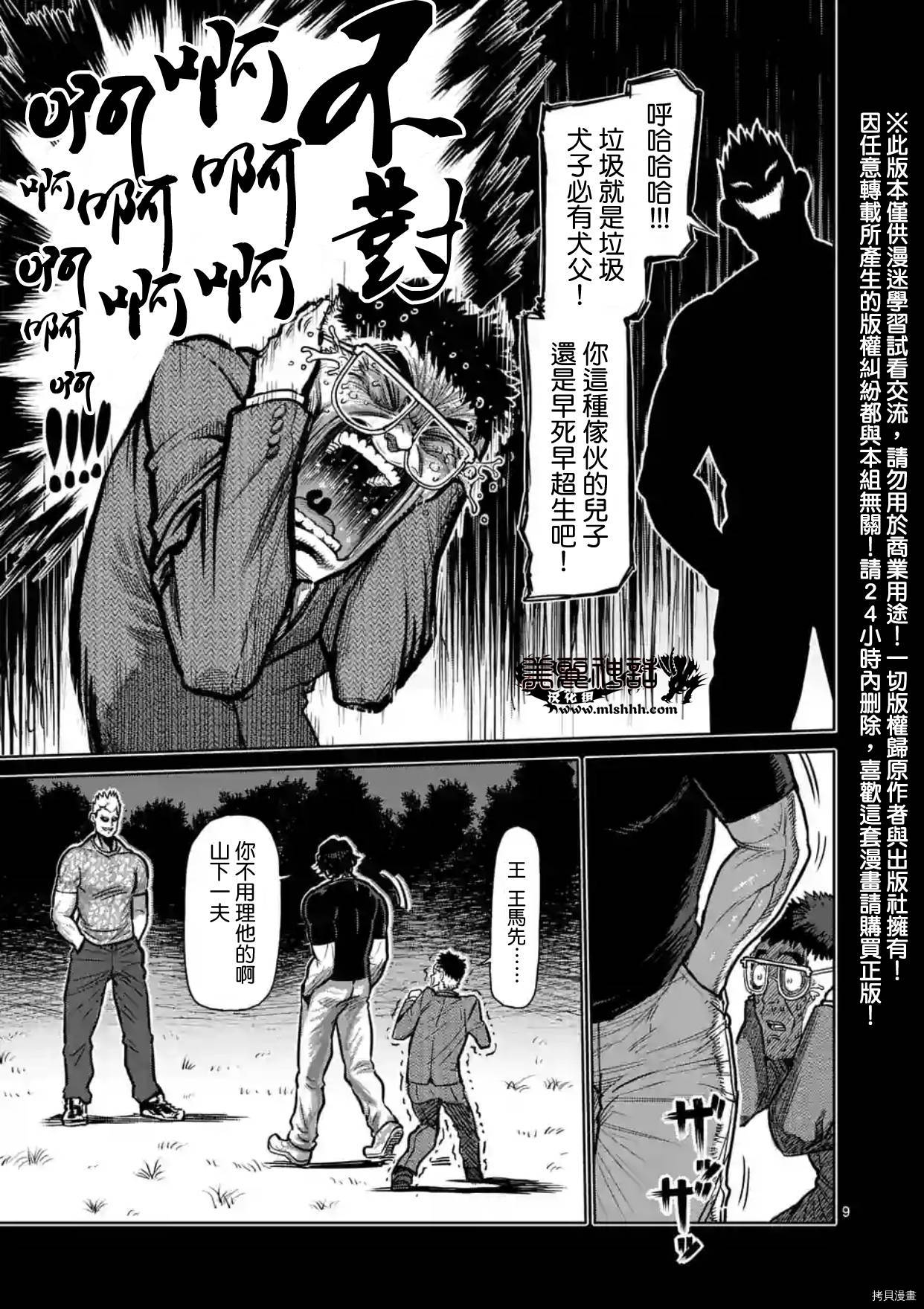 拳愿阿修罗[拷贝漫画]韩漫全集-第128話无删减无遮挡章节图片 