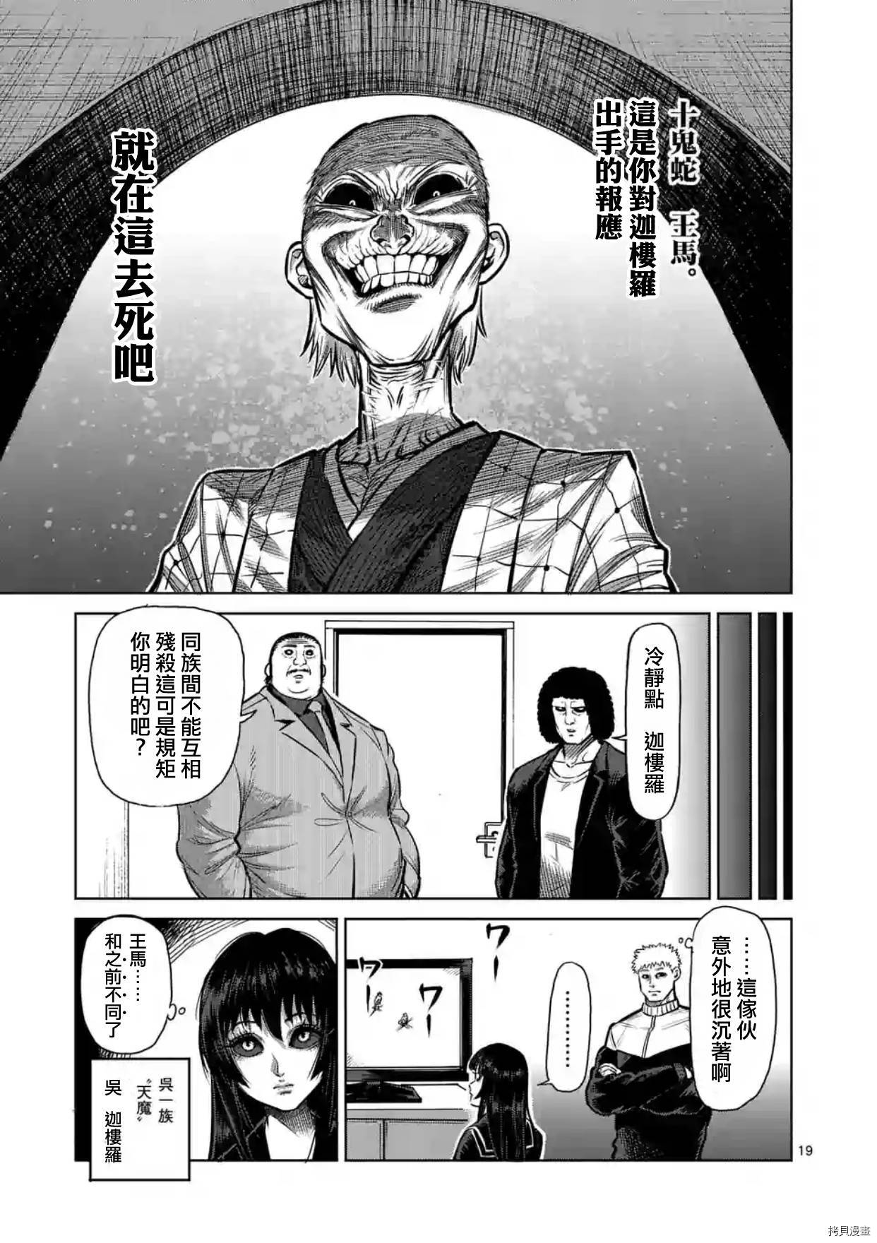 拳愿阿修罗[拷贝漫画]韩漫全集-第128話无删减无遮挡章节图片 
