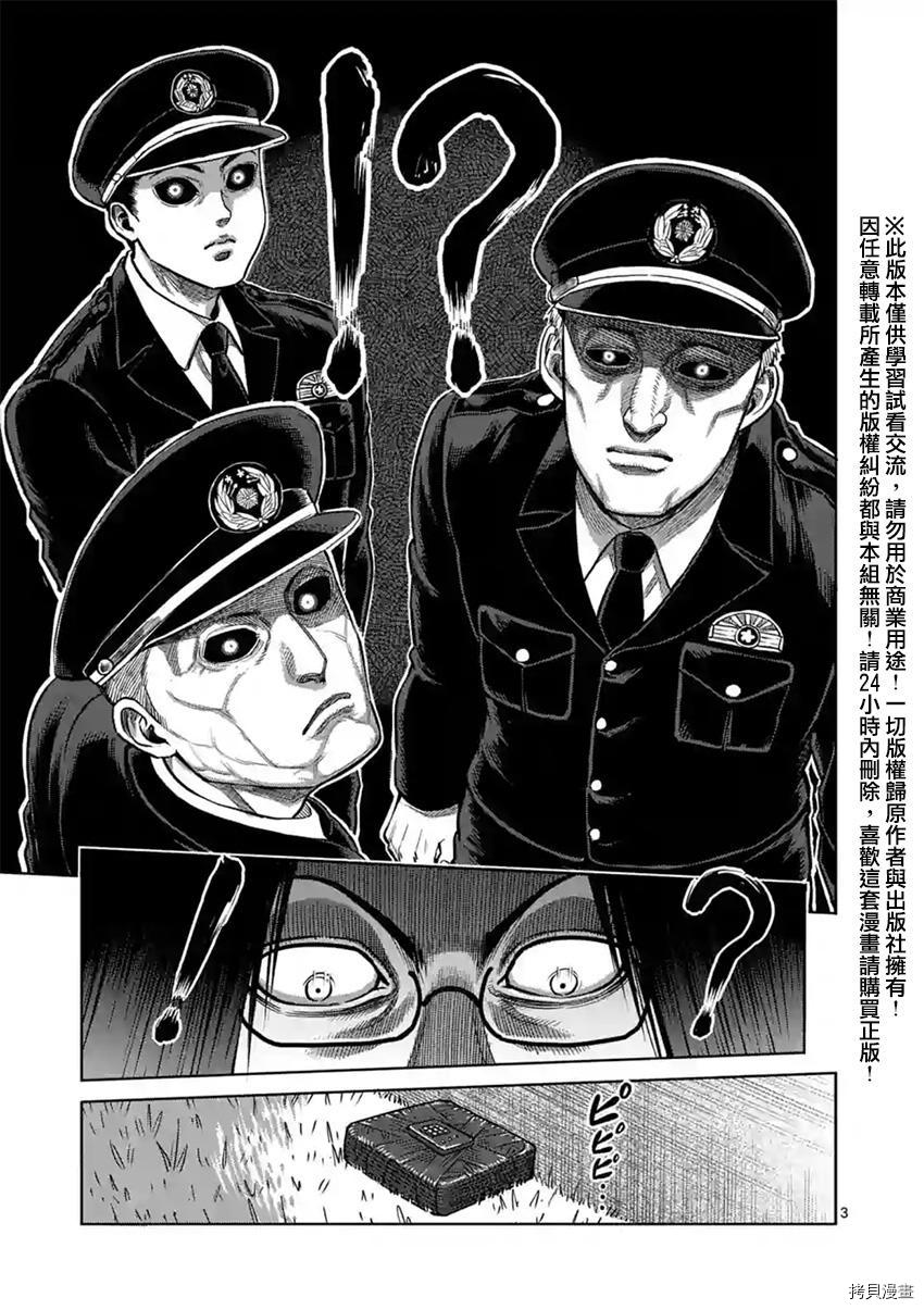 拳愿阿修罗[拷贝漫画]韩漫全集-第129話无删减无遮挡章节图片 