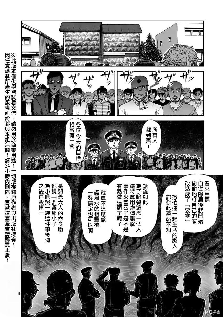 拳愿阿修罗[拷贝漫画]韩漫全集-第129話无删减无遮挡章节图片 