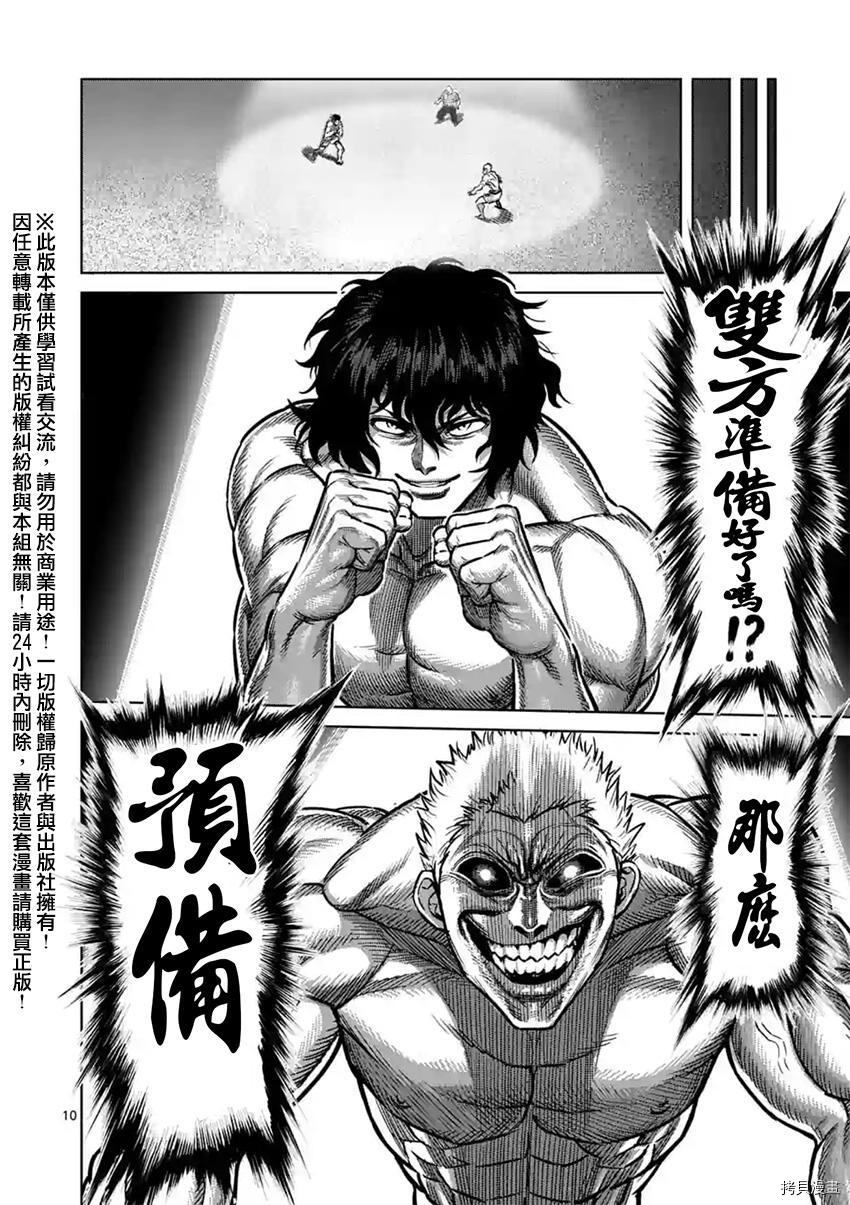 拳愿阿修罗[拷贝漫画]韩漫全集-第129話无删减无遮挡章节图片 