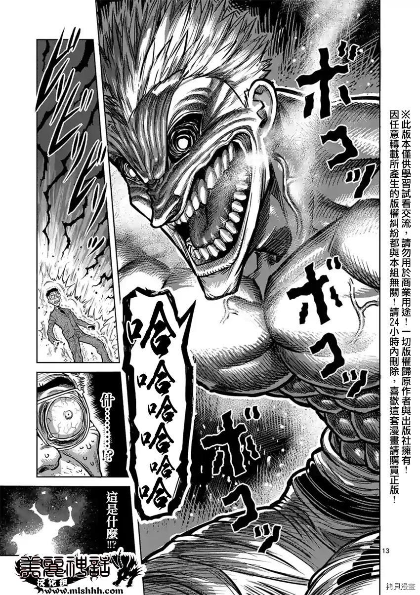 拳愿阿修罗[拷贝漫画]韩漫全集-第129話无删减无遮挡章节图片 