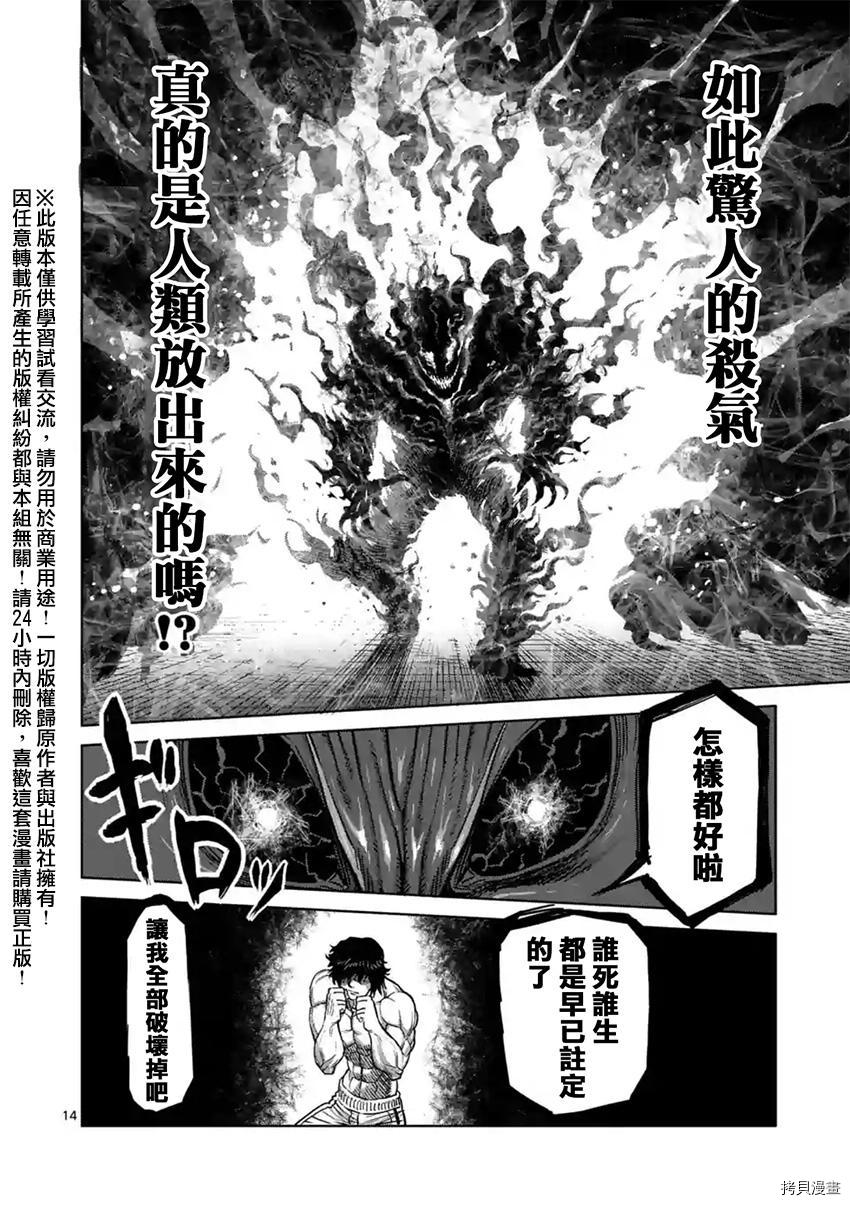 拳愿阿修罗[拷贝漫画]韩漫全集-第129話无删减无遮挡章节图片 