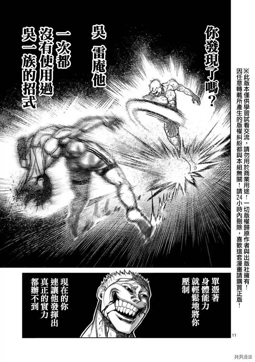 拳愿阿修罗[拷贝漫画]韩漫全集-第131話无删减无遮挡章节图片 