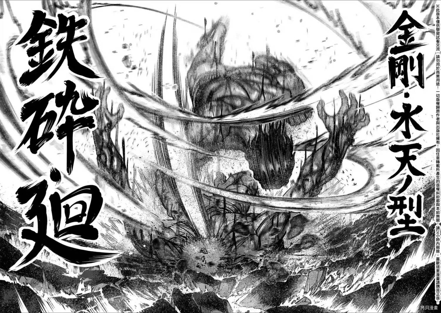 拳愿阿修罗[拷贝漫画]韩漫全集-第135話无删减无遮挡章节图片 