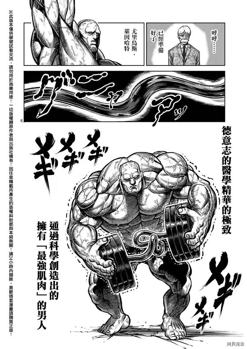 拳愿阿修罗[拷贝漫画]韩漫全集-第137話无删减无遮挡章节图片 