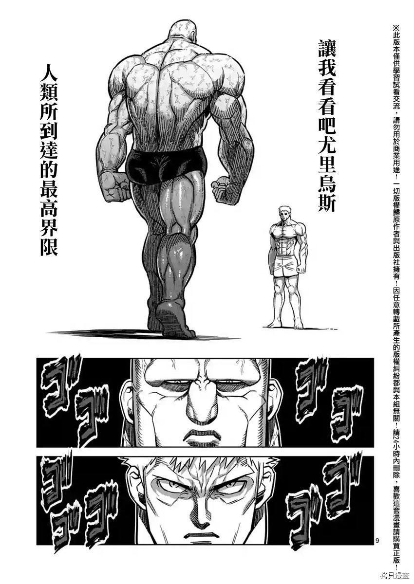 拳愿阿修罗[拷贝漫画]韩漫全集-第137話无删减无遮挡章节图片 