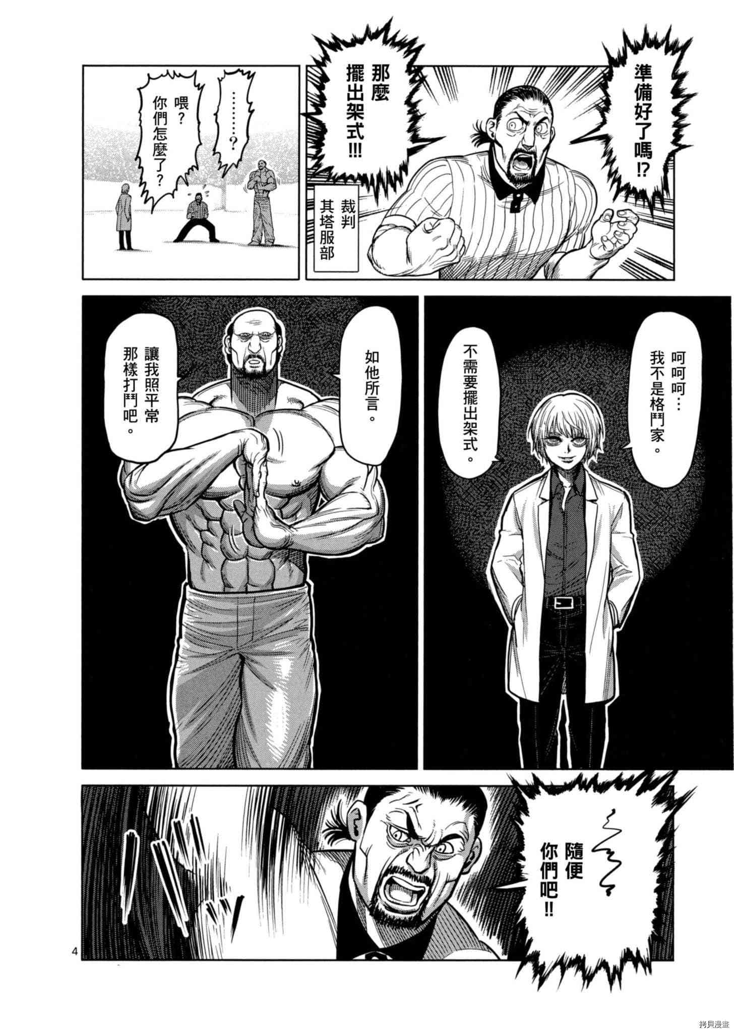 拳愿阿修罗[拷贝漫画]韩漫全集-第13卷无删减无遮挡章节图片 